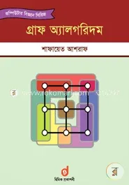 গ্রাফ অ্যালগরিদম: শাফায়েত আশরাফ - গ্রাফ অ্যালগরিদম: Shafaet Ashraf - Rokomari product